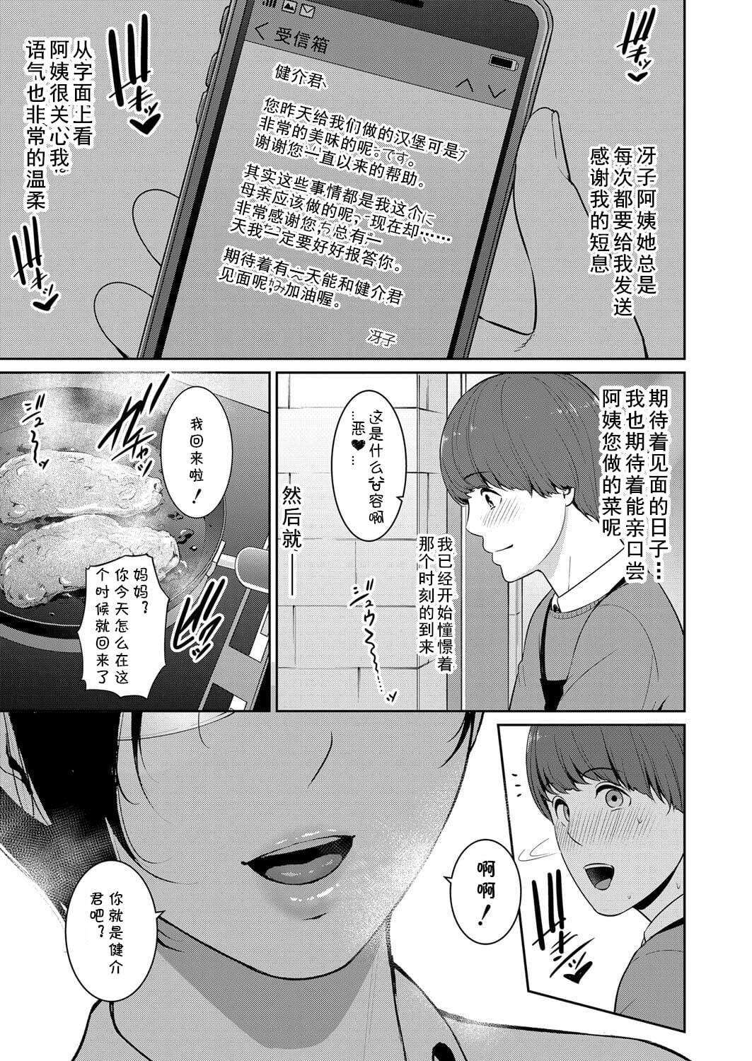 [gonza] ゾクゾク♥友達の母親 前編 (COMIC 真激 2023年1月号)