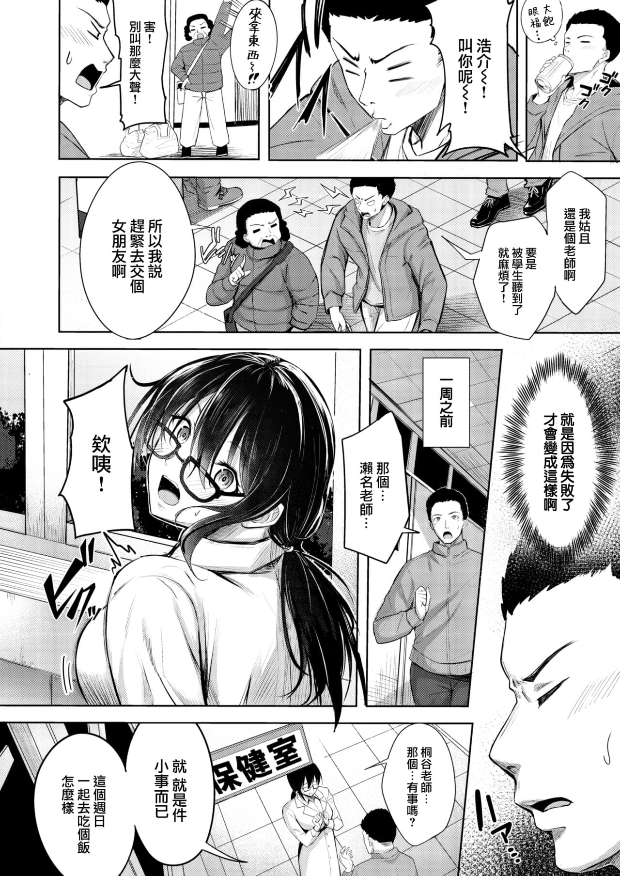 [にこびい] 保健室のサンタさん (COMIC 快楽天ビースト 2023年1月号)