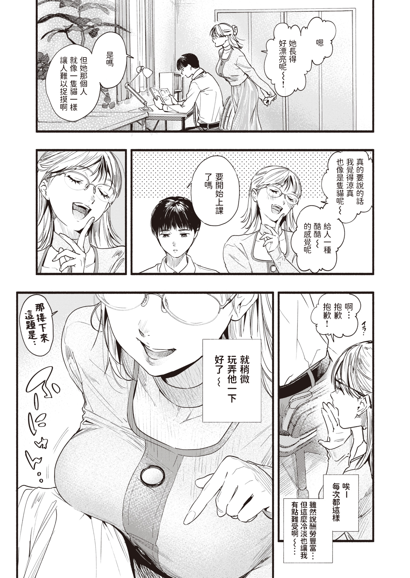 [東出イロドリ] カテキョのお勉強 (COMIC 失楽天 2022年1月号)