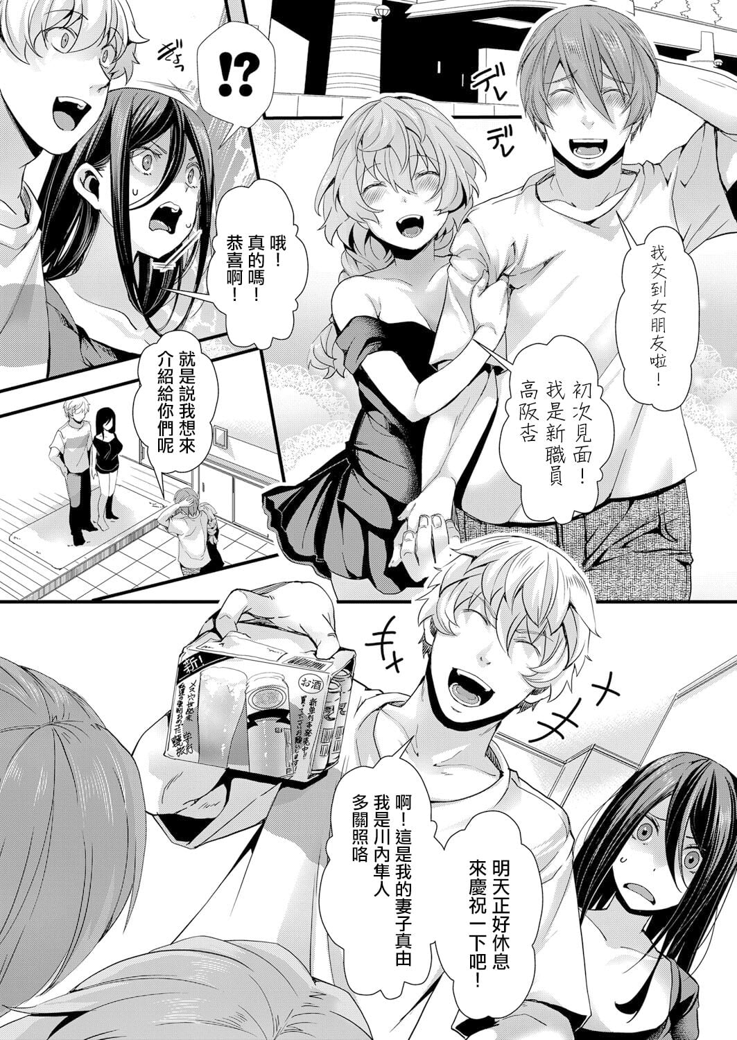 [hal] 親友の彼女×宅飲み×深夜の勘違い（COMIC 真激 2022年11月号)