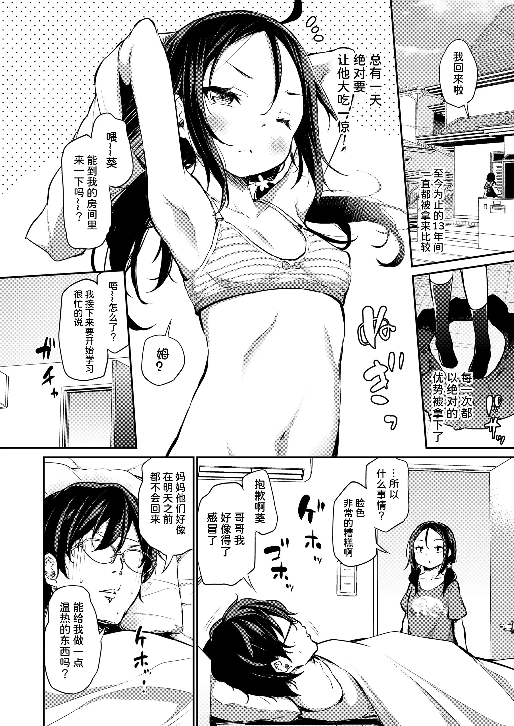 [あいらんどう] 妹が負けるわけない! (COMIC LO 2022年2月号)