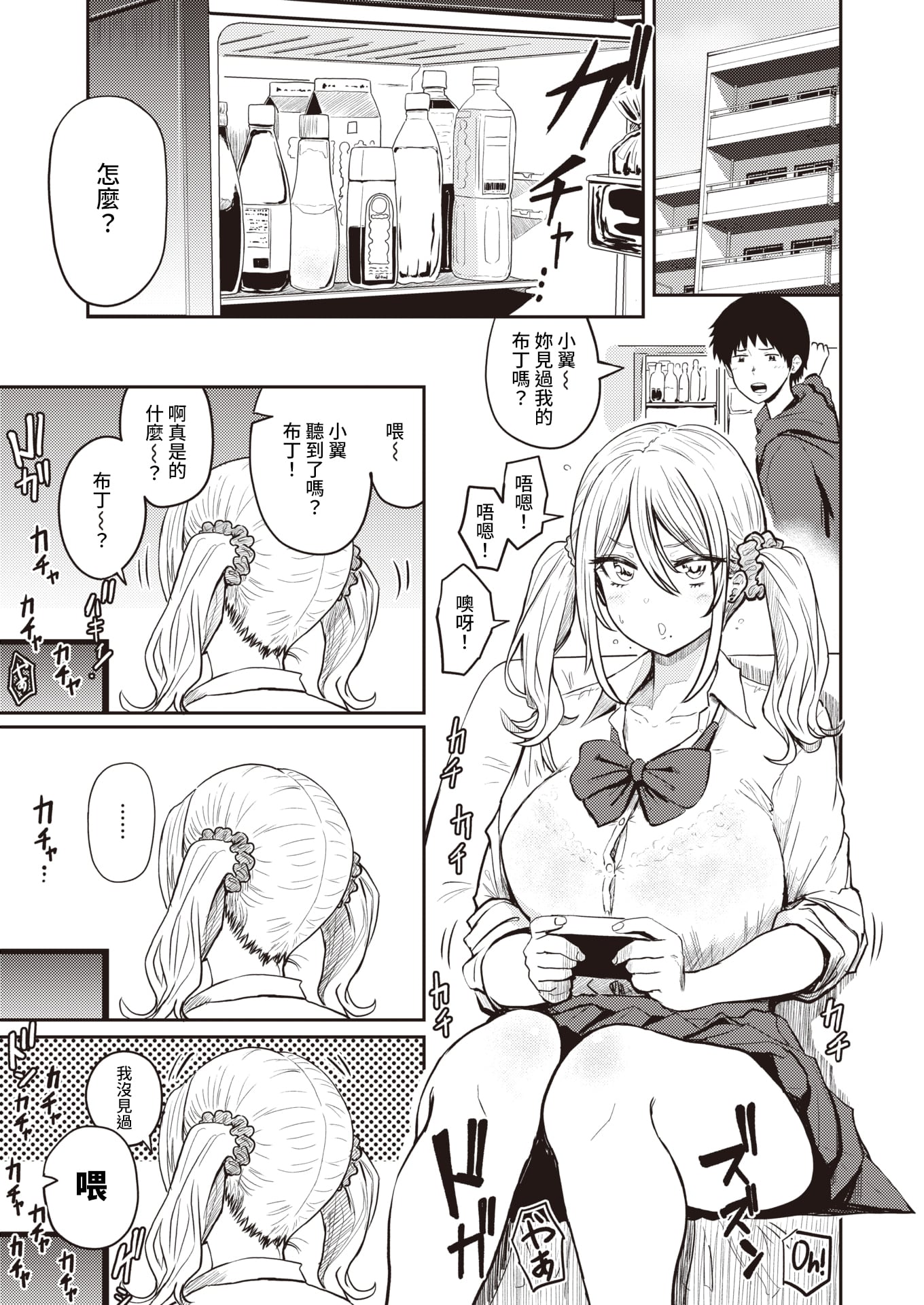 [西沢みずき] 侵略のいもうと／侵略の妹 (パイもり～巨乳100%～)