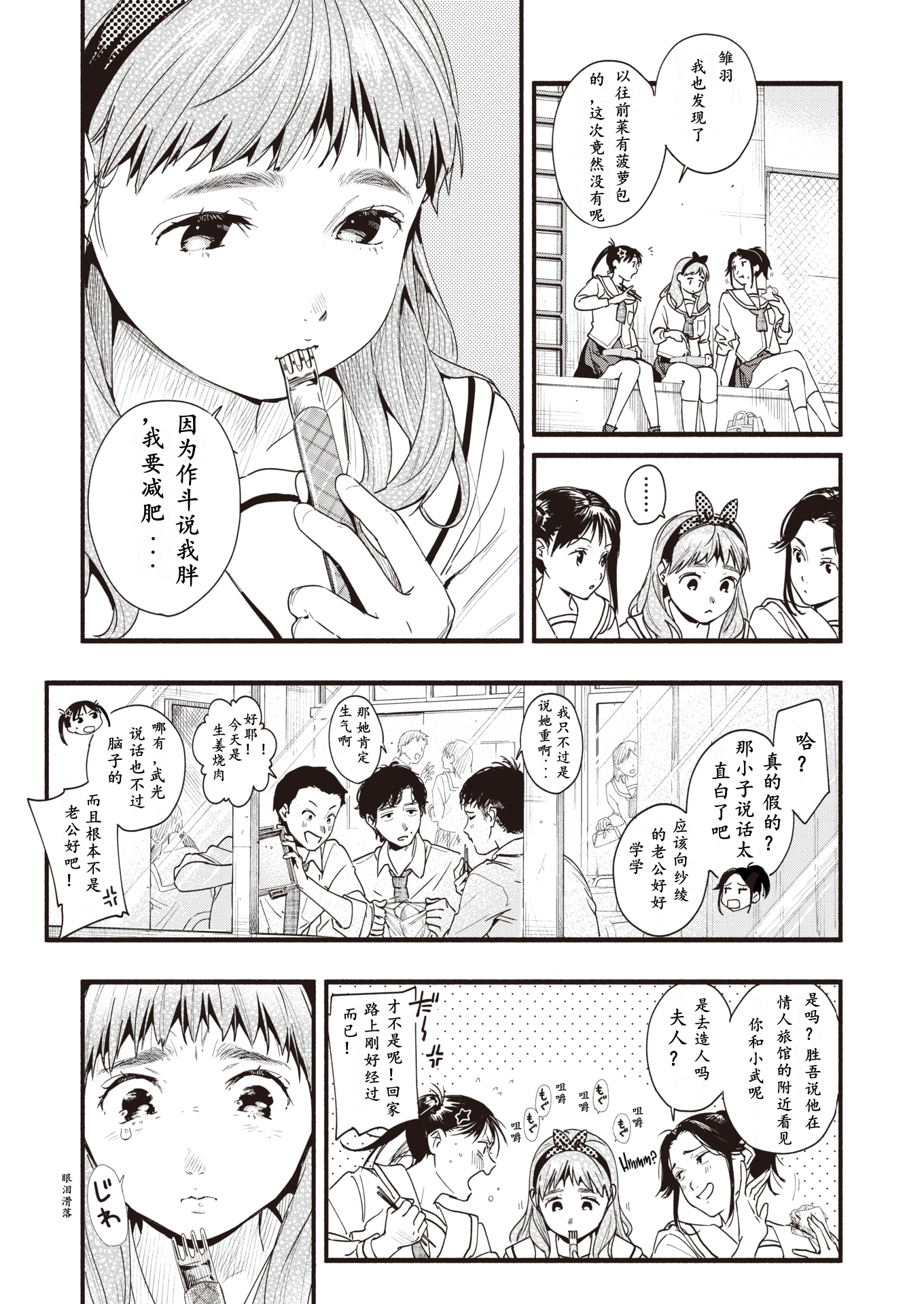 [東出イロドリ] ダイエットのお勉強 (COMIC 失楽天 2022年3月号)