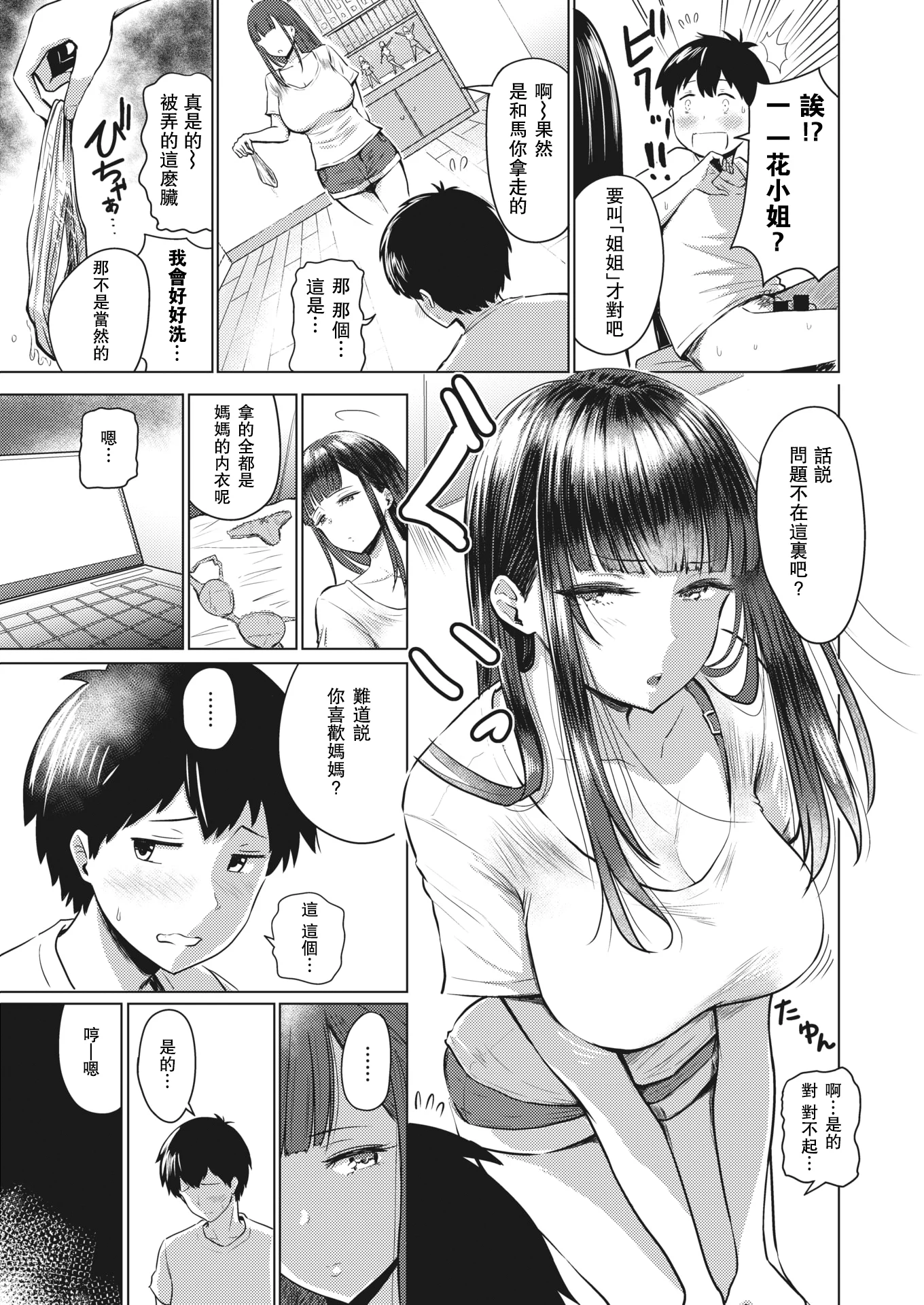 [西沢みずき] あかるい家族性活 姉 · 一花編 (即ハメ!ハーレム)