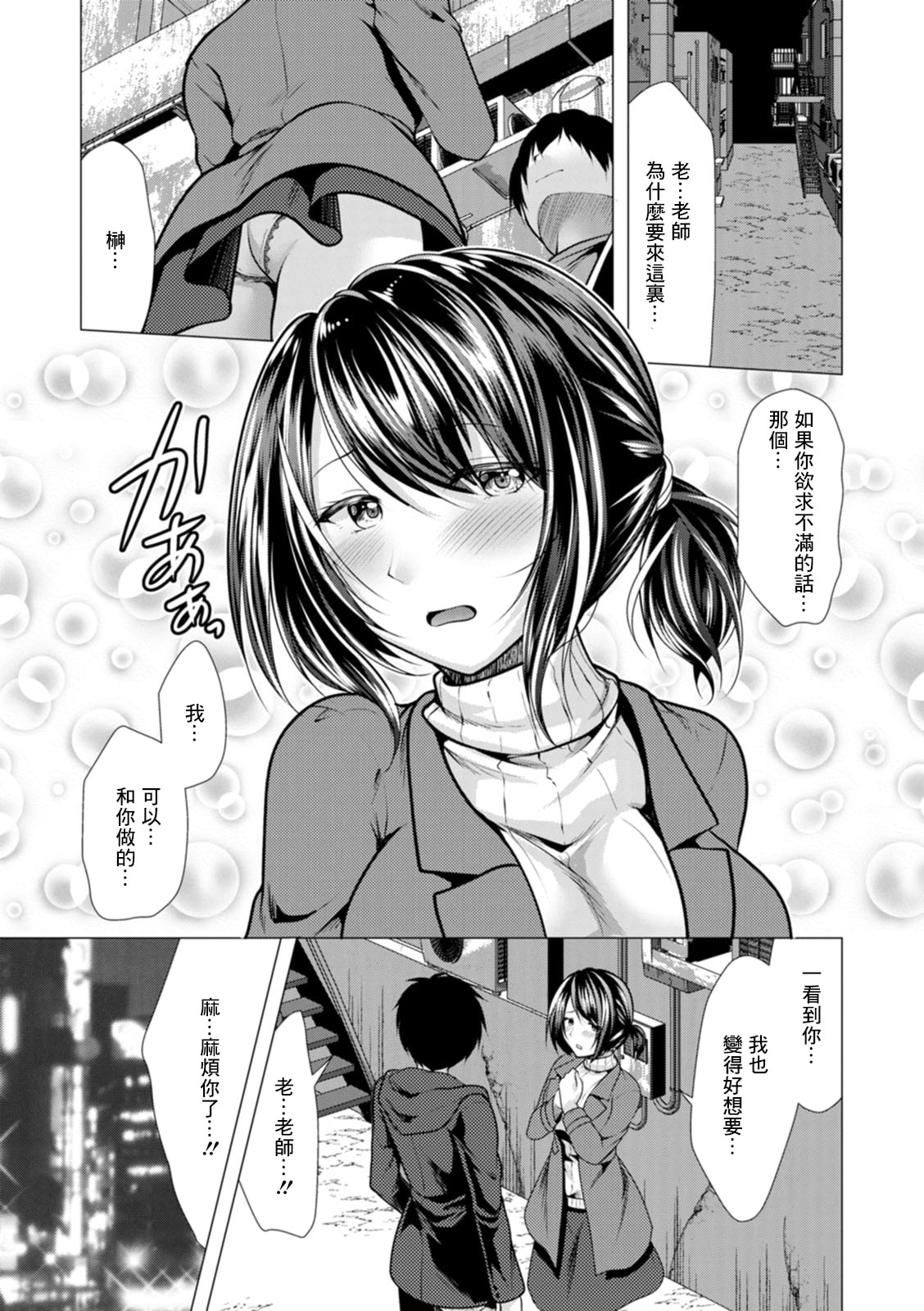 [松波留美] ママ×カツ 第7話 先生と外で (アクションピザッツ 2022年1月号)