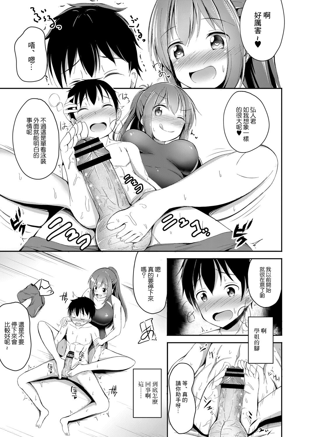 [ぽんぽん] このイケナイ水泳部女子にお仕置きを! (コミックリブート Vol.06)