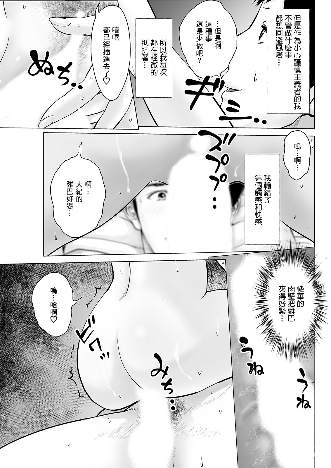 [石紙一] びゅっとしてハラハラ 前編 (アクションピザッツ 2021年4月号)