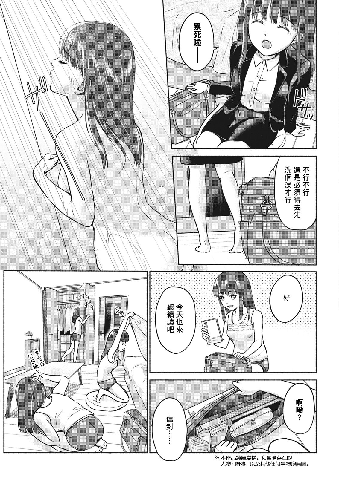 [ミキトアモン] RE：雨とひかり 前編 (アクションピザッツ 2021年6月号)