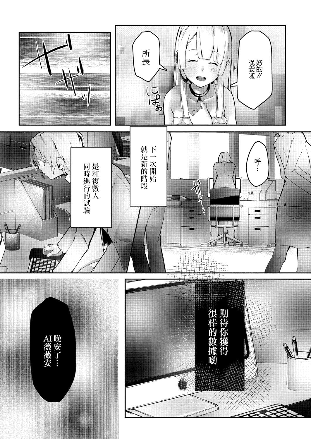 [ふぉれっと] 色欲パラノライア 第三話 (コミックリブート Vol.06)