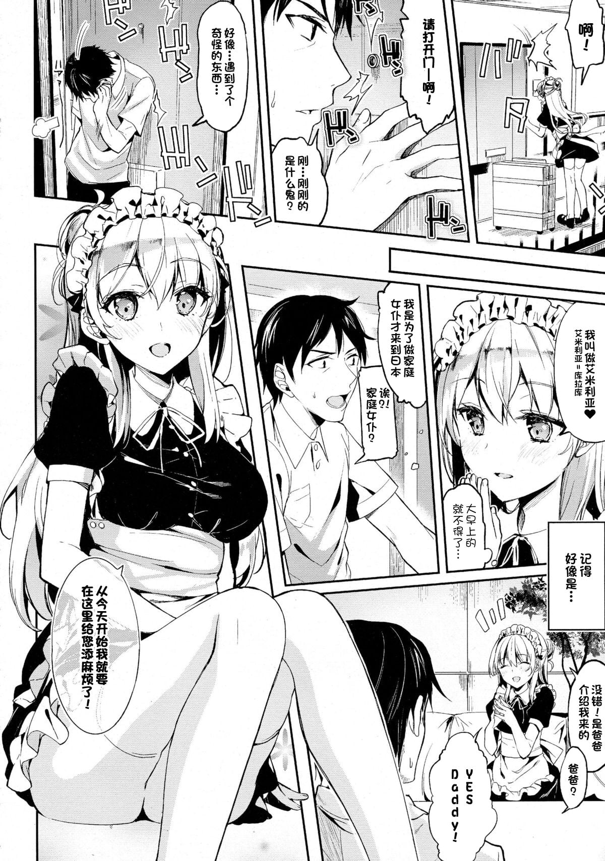 [かわいそうな子] ホームメイド (COMIC 天魔 2015年8月号)