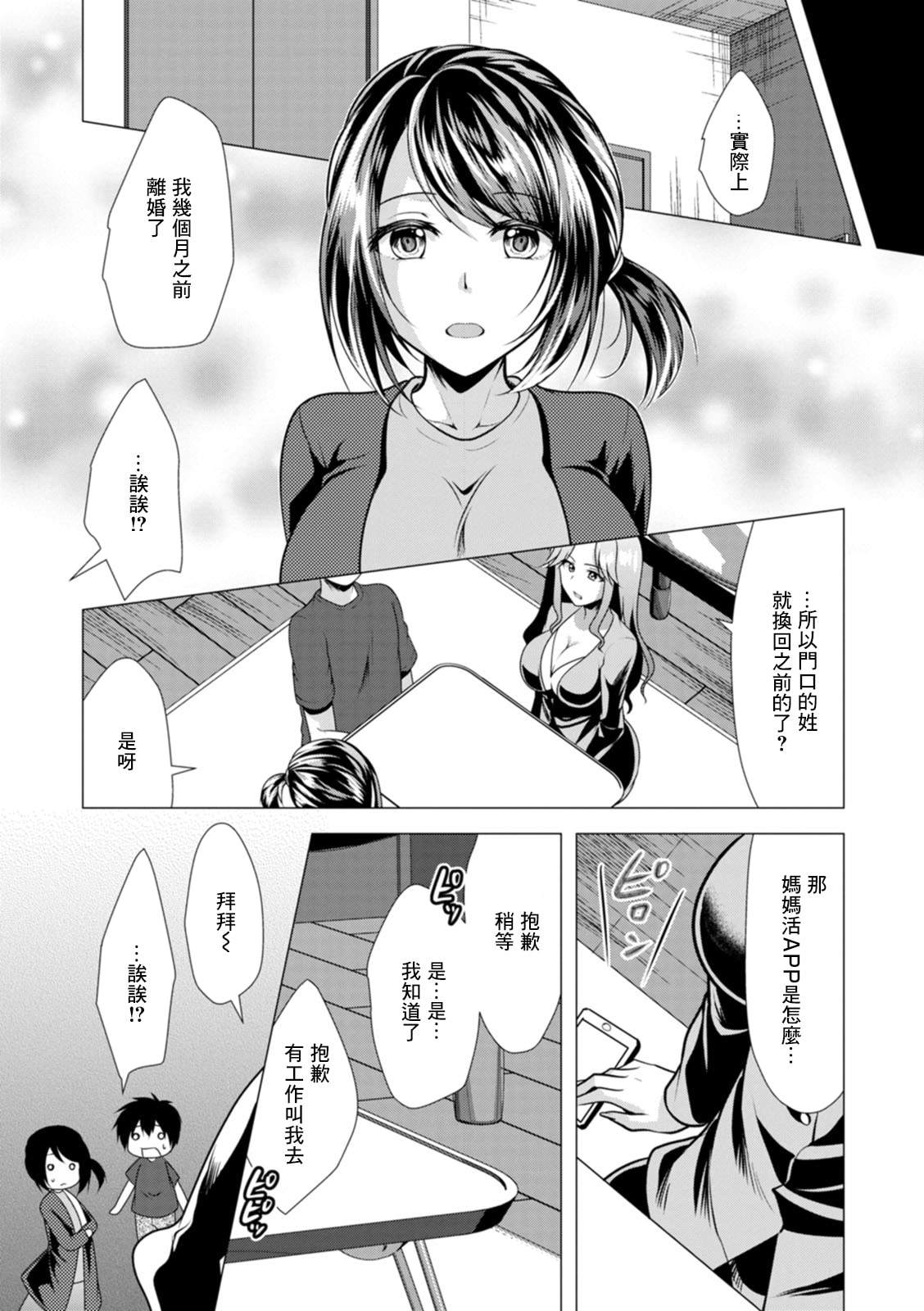 [松波留美] ママ×カツ 第6話 先生に告白 (アクションピザッツ 2021年11月号)