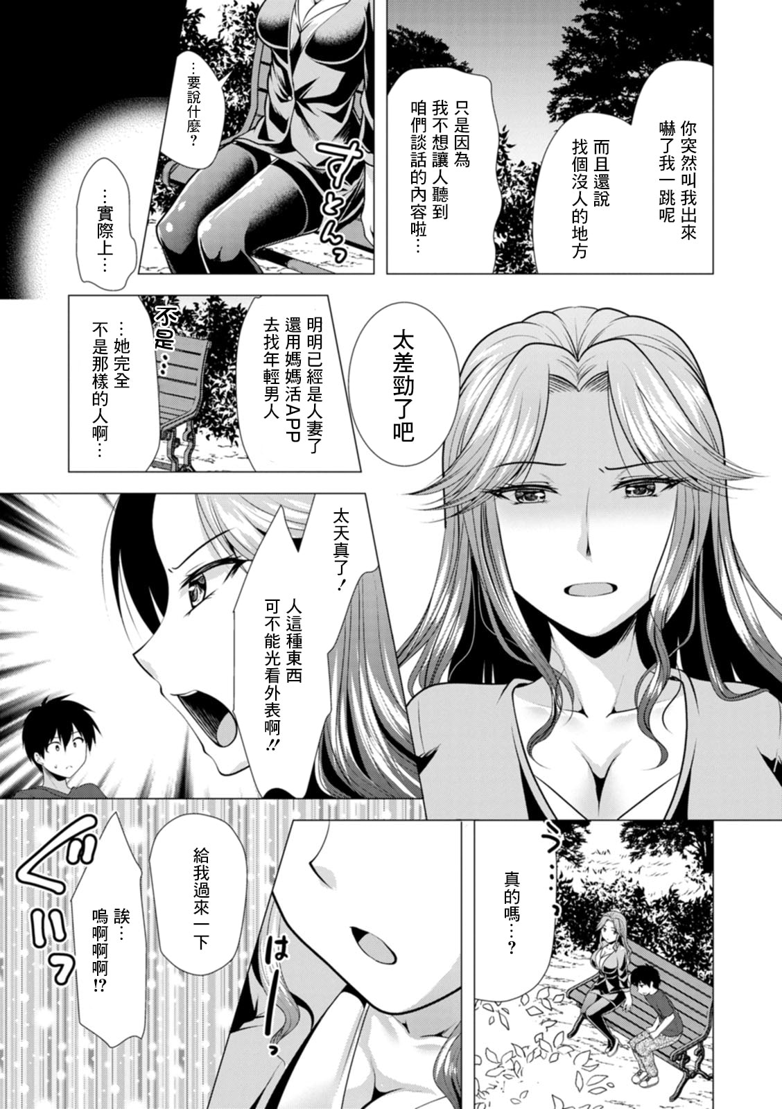 [松波留美] ママ×カツ 第5話 姐さんに相談 (アクションピザッツ 2021年7月号)