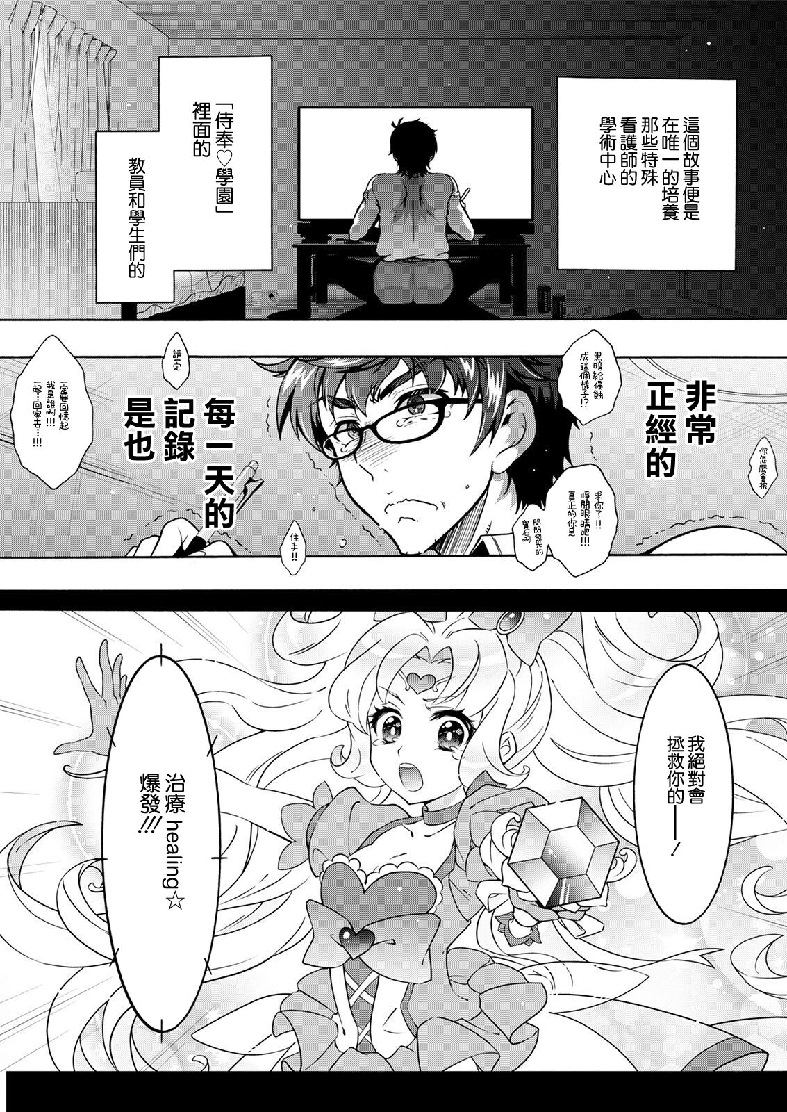 [ほんだありま] 特殊看護専門学校 ごほうし♥学園 第2話 (アクションピザッツ 2021年4月号)