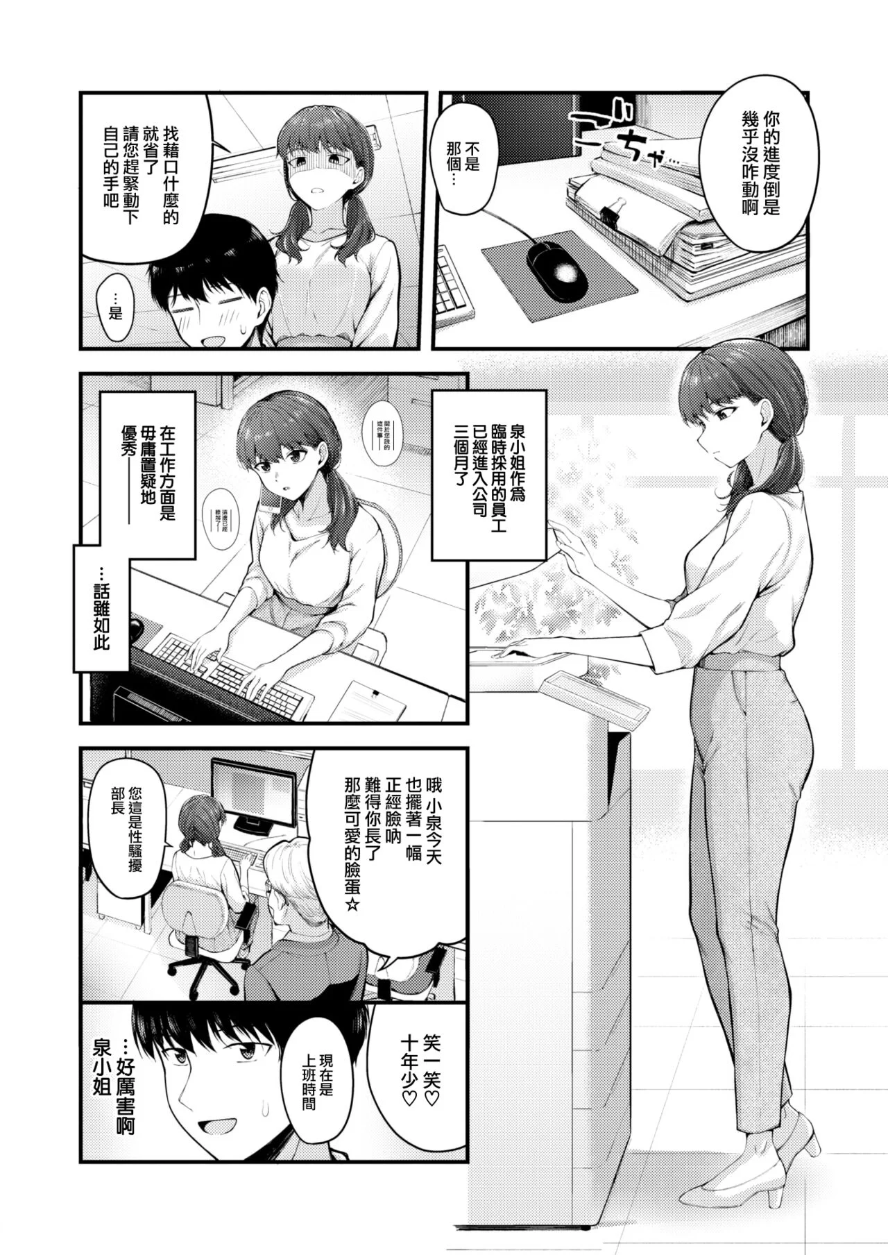 [仲町まち] ナマイキ部下は発情マシマシ (COMIC 快楽天ビースト 2023年1月号)