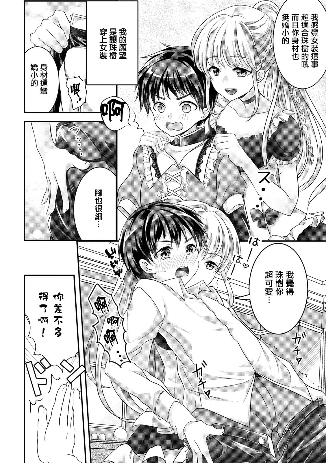 [魚目ベジ] 幼馴染はヤンデレラ♥ (オトコのコHEAVEN Vol.55)[DL版]