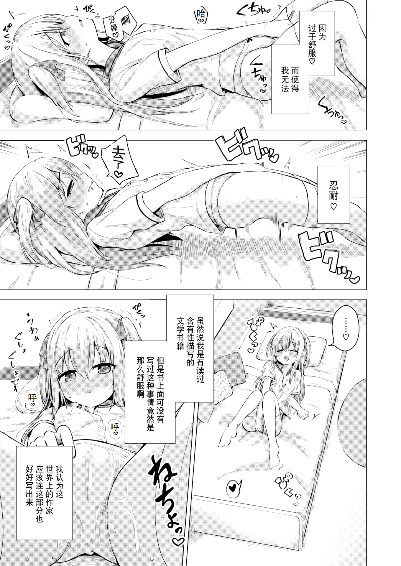 [ぴざぬこ] すずかのお勉強 (コミックゼロス #99)