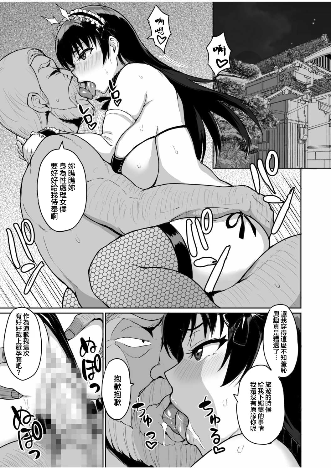 [烏有] 元パパ活相手とのヒミツのSEX～義父からの貞淑試験～(5)