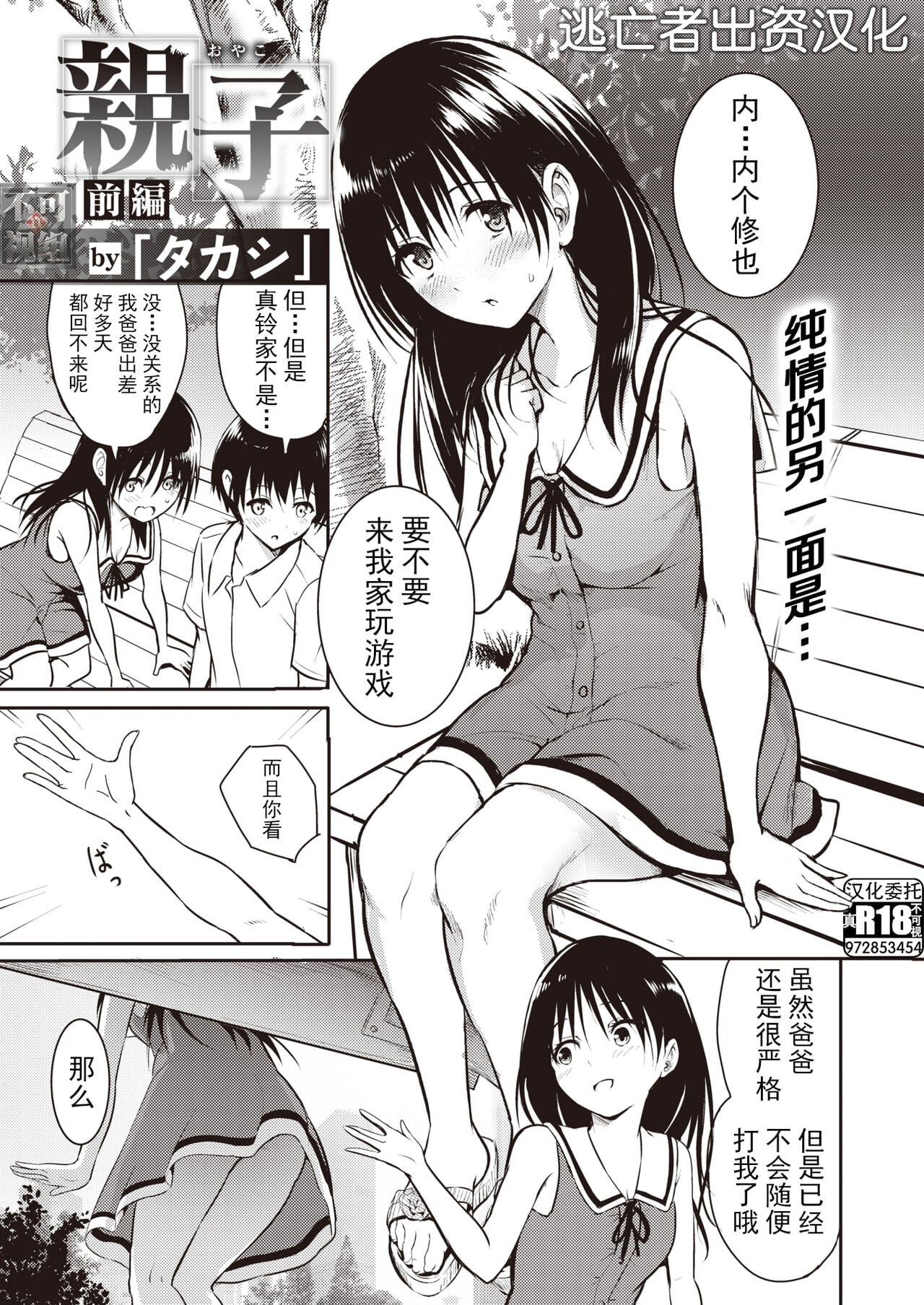 [タカシ] 親子 前編+後篇