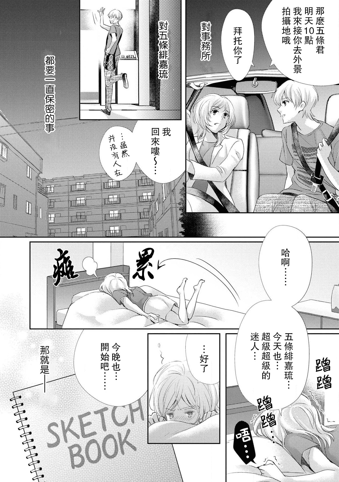[秋芳あめり] 好きって言うまで離さない！～天使のお仕置きは極上エッチ～ (イケメンアイドルのエッチないたずらに困ってます…ッ アンソロジー)