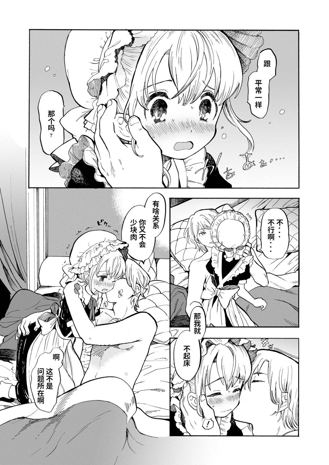 [飴沢狛] モーニングメイド (抱きしめたい。)