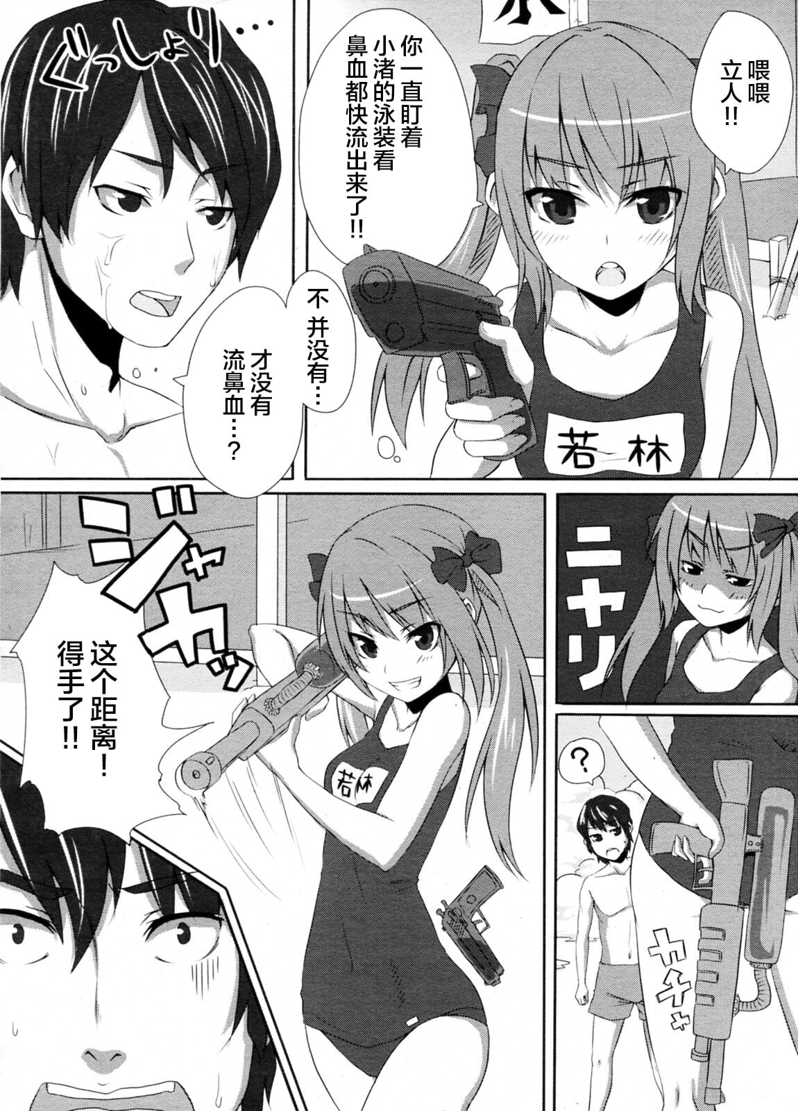 [海境涼] 明日晴れの日スク水日和 (COMIC ペンギンクラブ山賊版 2011年09月号)