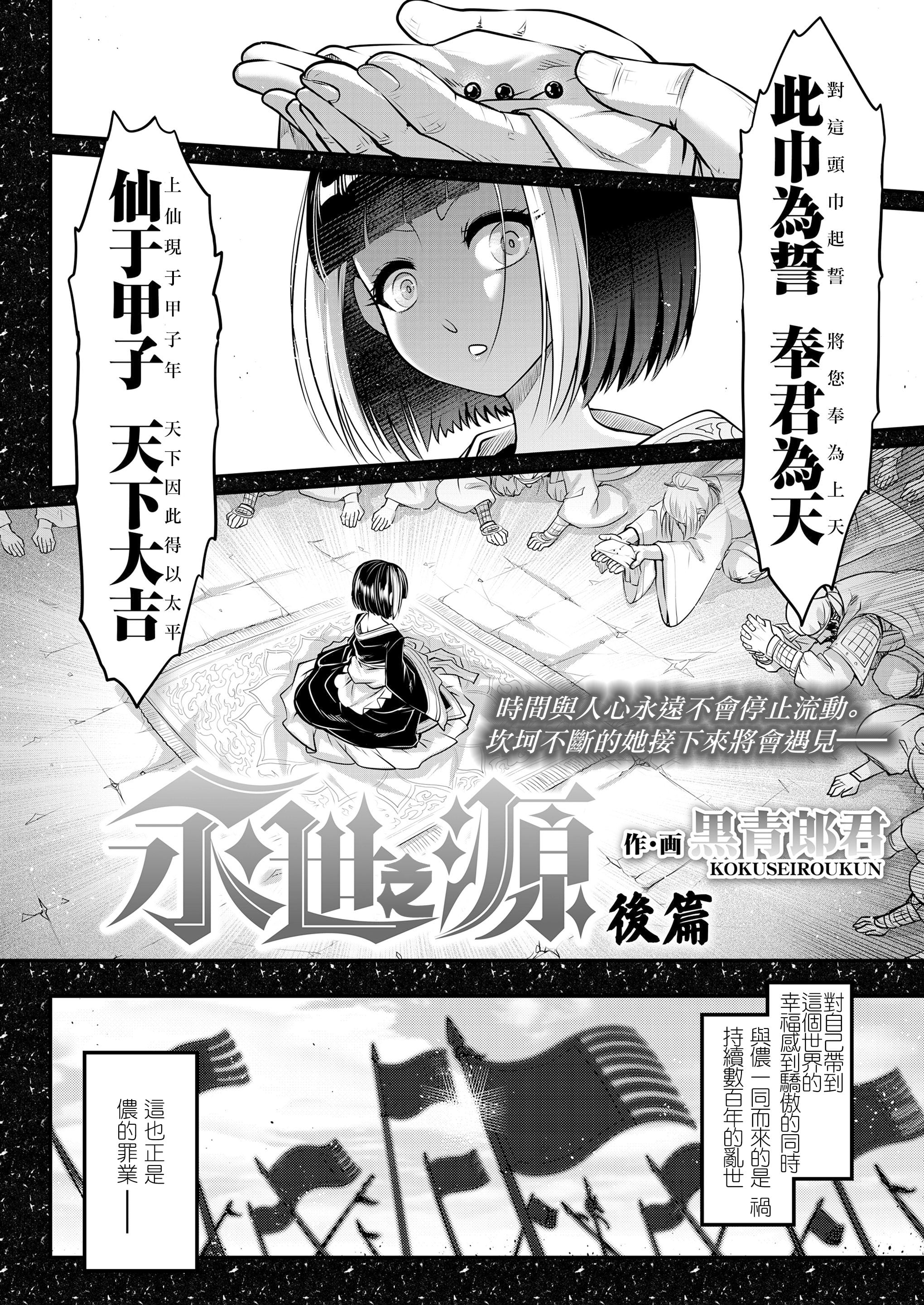[黒青郎君] 永世の源 後編 (永遠娘 10)