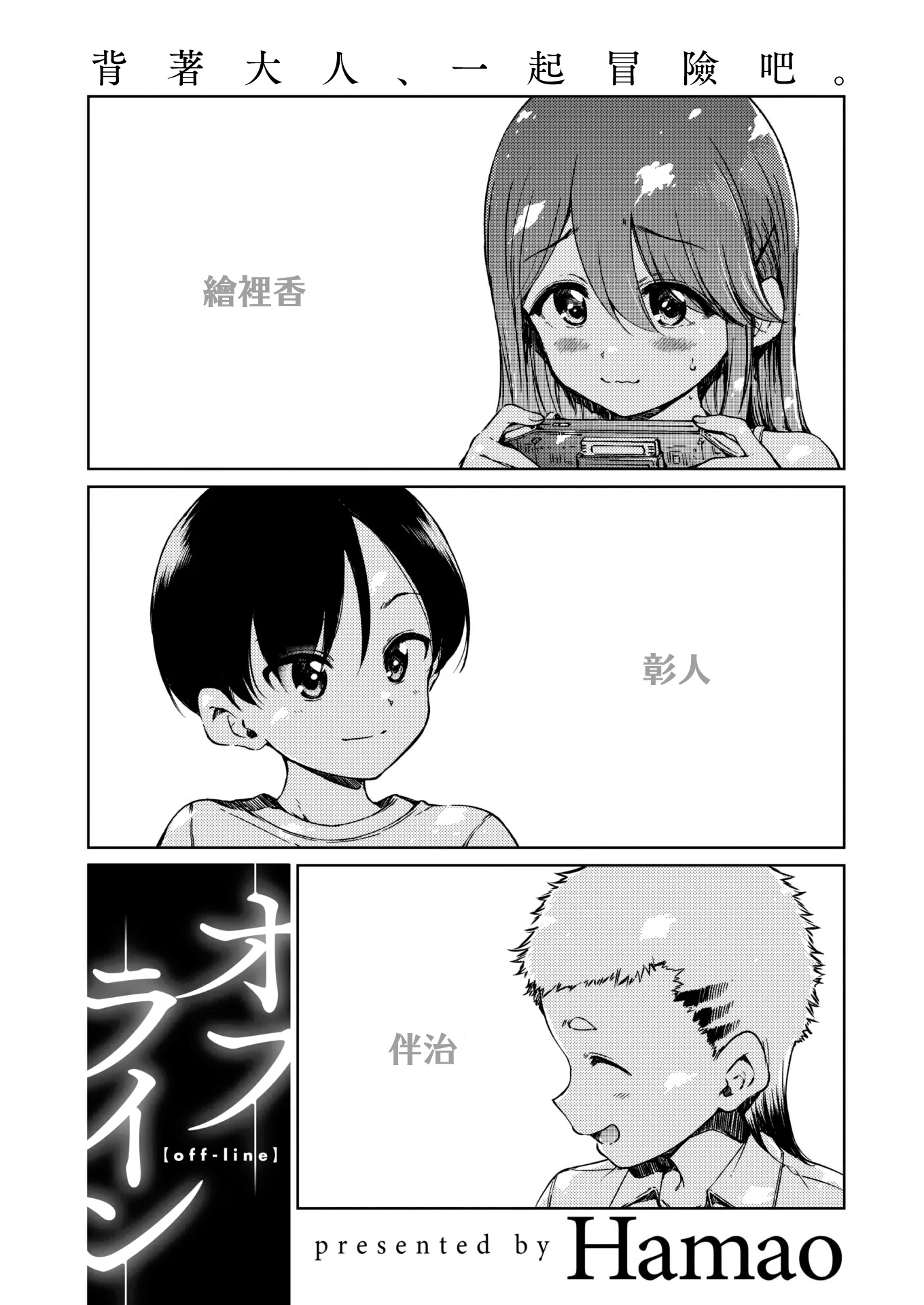 [Hamao] オフライン (COMIC 快楽天 2023年1月号)