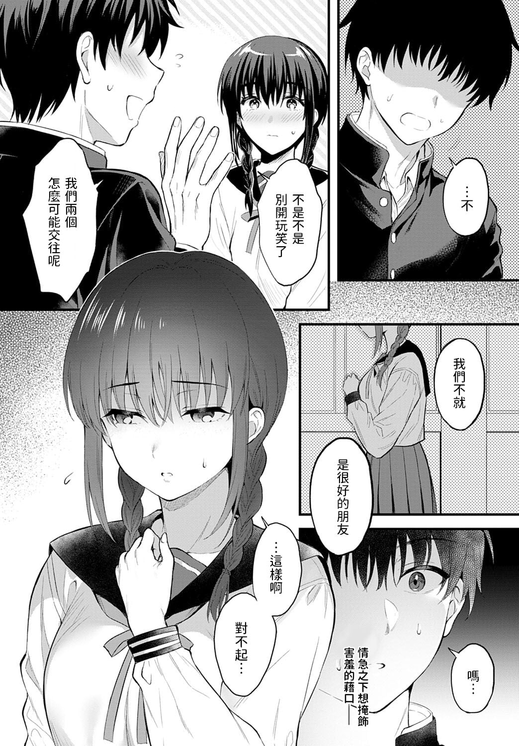 [雨野しぐれ] 雨の日、バス停で (COMIC アンスリウム 2022年12月号)