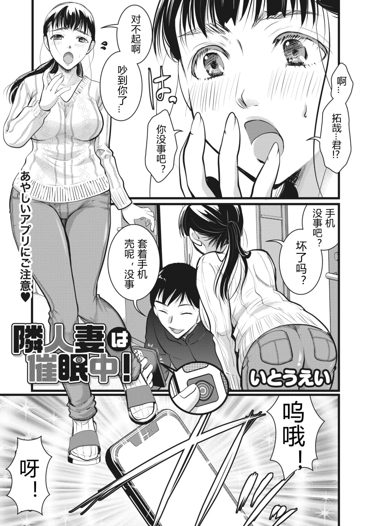 [いとうえい] 隣人妻は催眠中！(メガストア Vol.2)