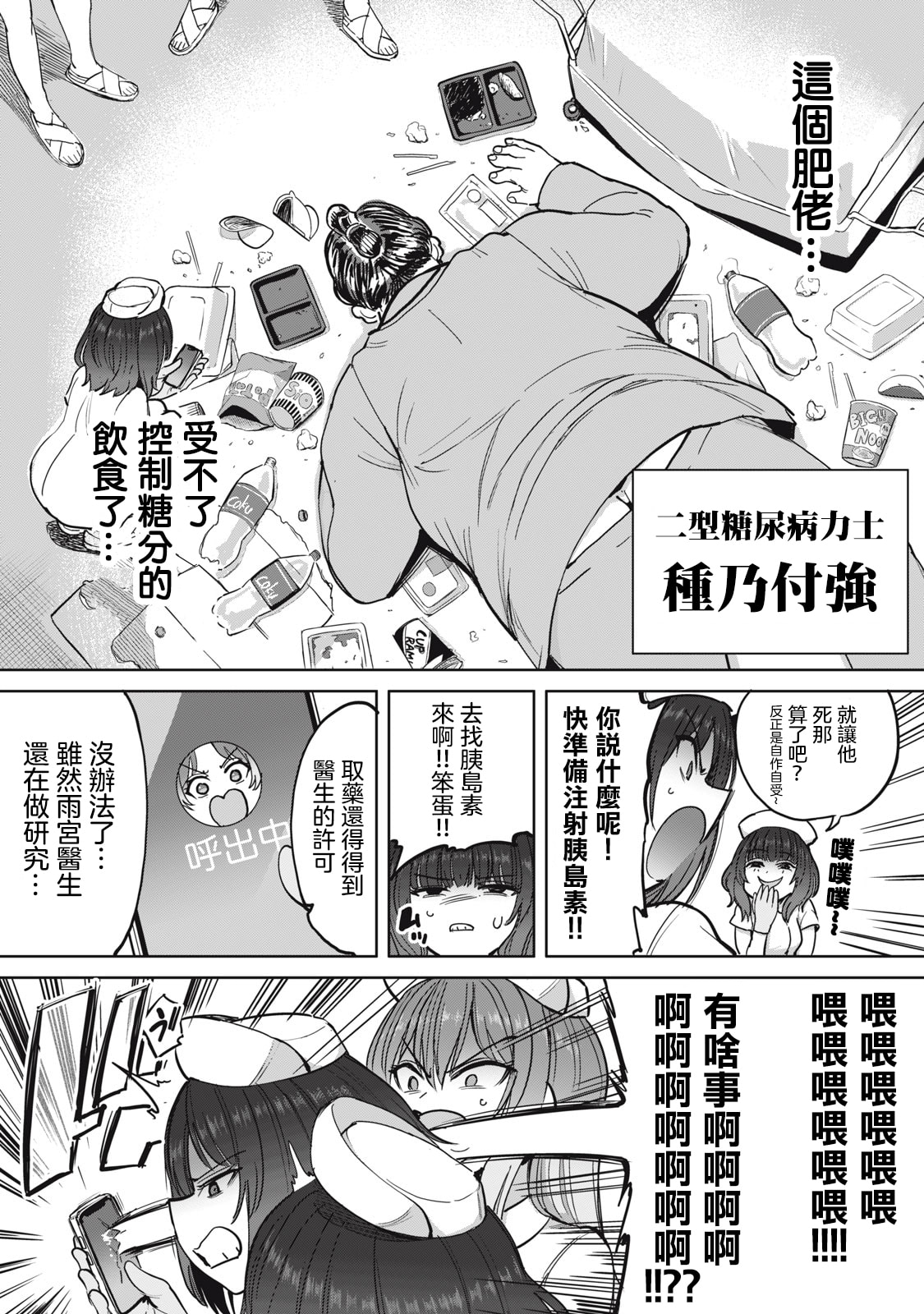 [あおむし] 搾精病棟全年齢版 第5話 後篇