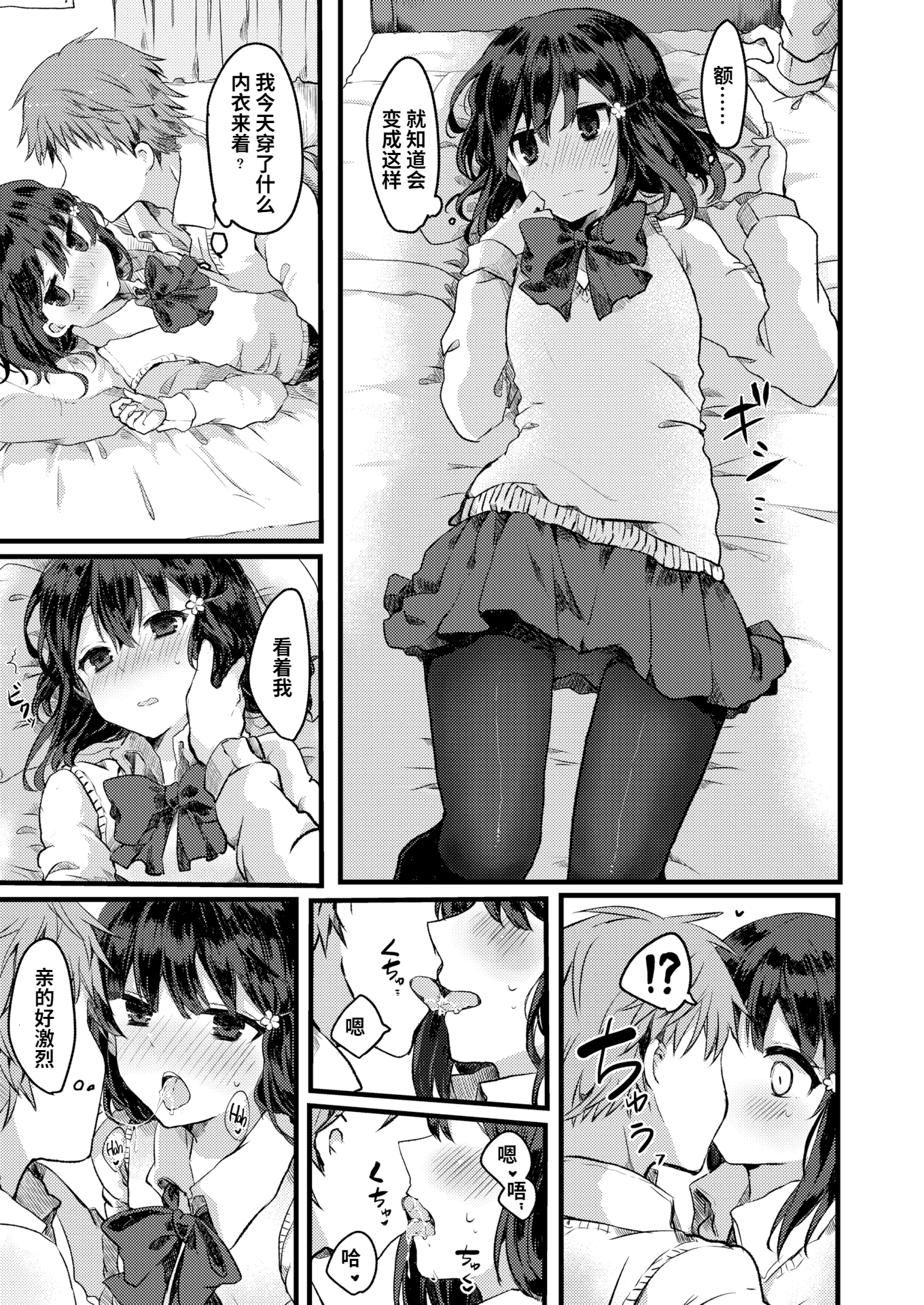 [池内たぬま] ラブストーリーが突然すぎるんですが。 (COMIC X-EROS ＃43)