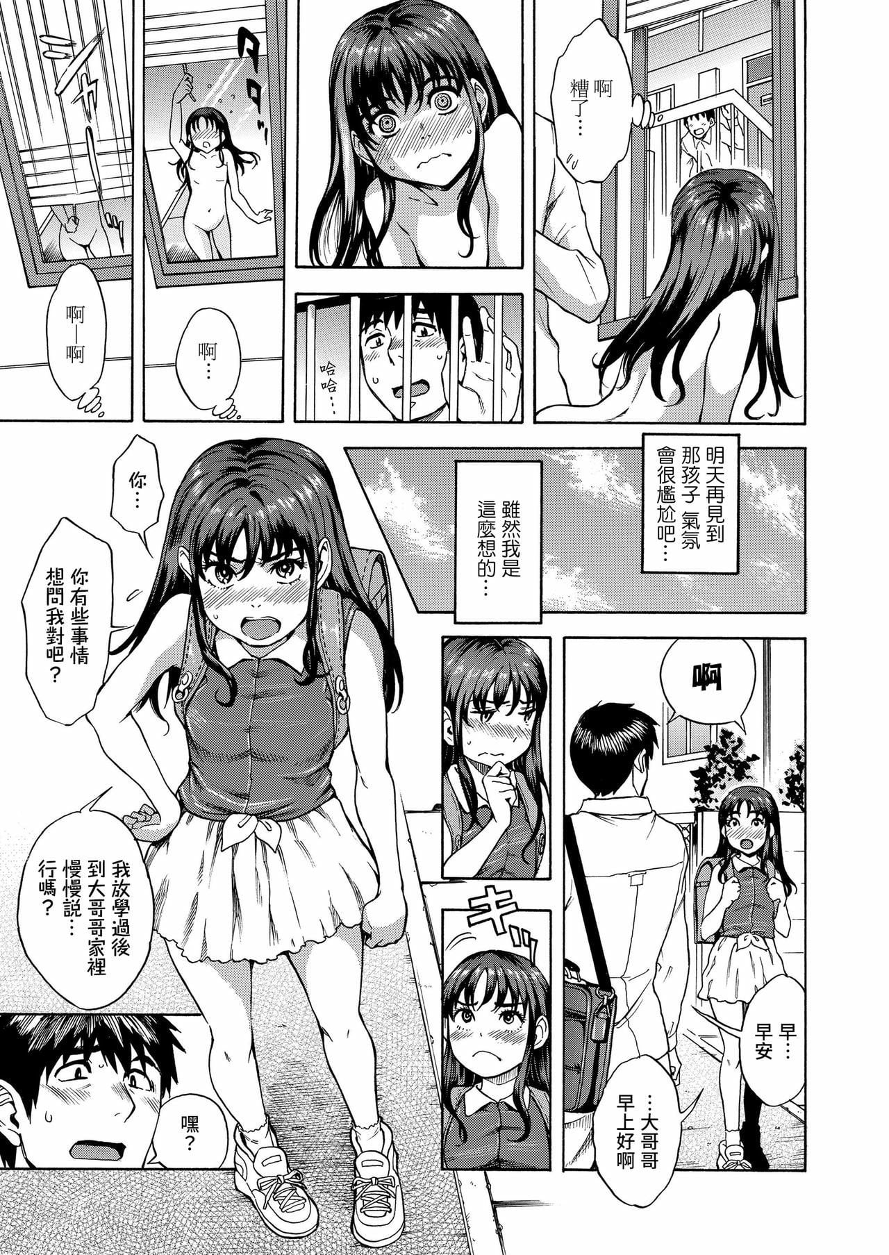 [しでん晶] まどわし少女とイチャラブしたい | 想和诱惑我的少女缠绵 (COMIC LO 2020年6月号) [DL版]