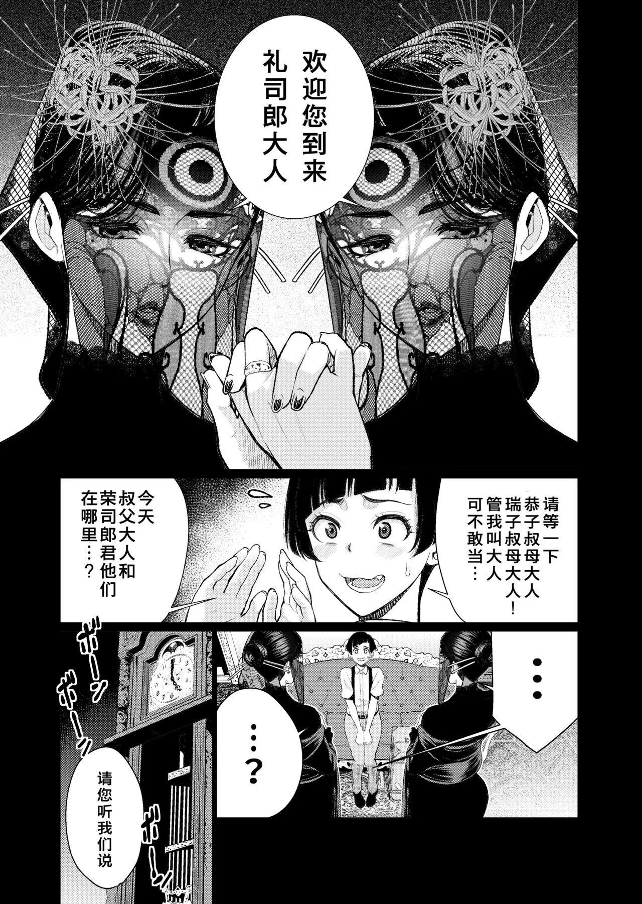 [南田U助] 淫祠館～双子熟女と秘められた儀式～