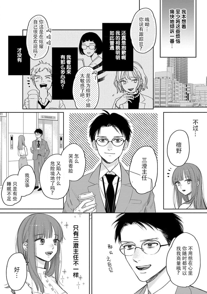 [ENVY] 一途すぎる片想い (劇薬みたいな恋。 ～悪い男と忘れられない情事～ 7)