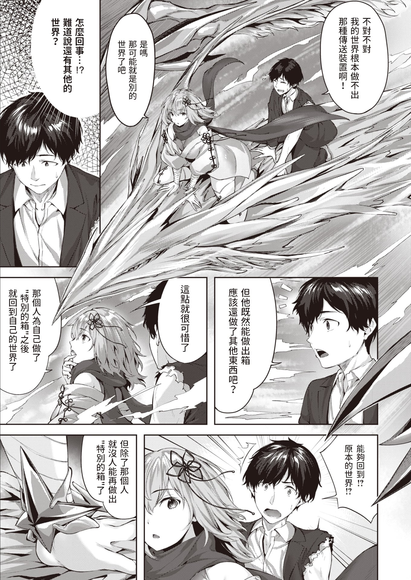 [雛咲葉] ドラッヘ・フロイント 龍の友 Episode2 ラズィーヤの攻撃 (異世快楽天 Vol.14)