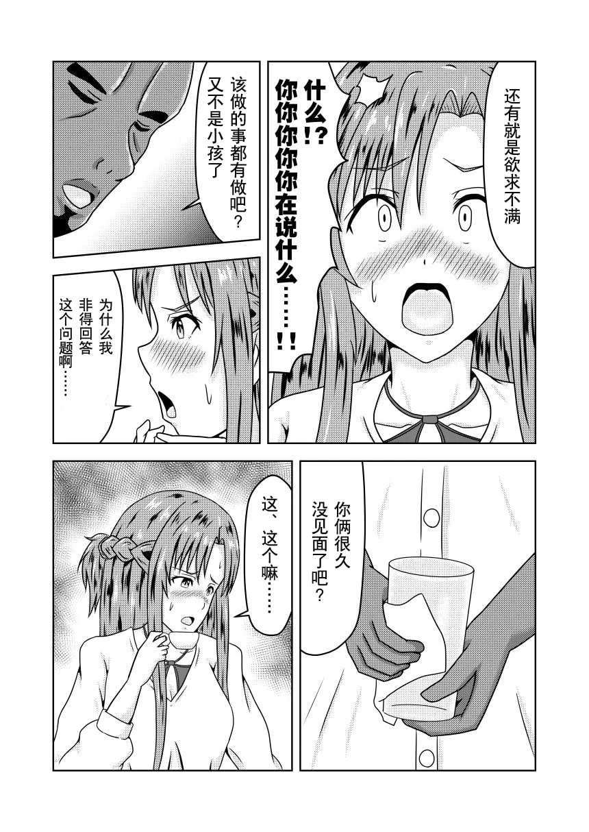 [フジミヤ子龍] アスナさんがエギルに寝取られるお話 (ソードアート・オンライン)