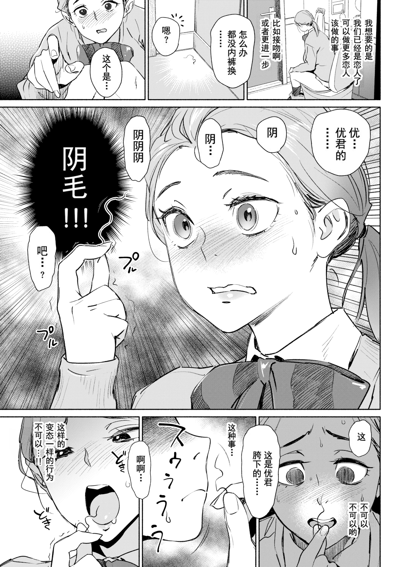 [ボボボ] ガマンなんか…｜怎么忍得住…(COMIC 快楽天 2021年5月号｜恥育玩具)