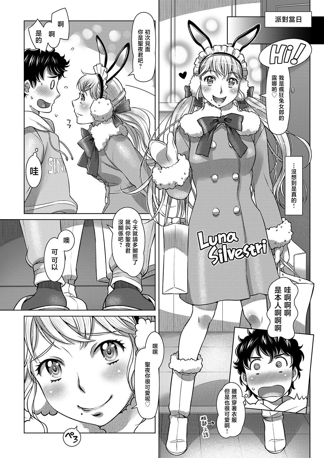 [鮫葉いくや]金髪バニーメイドのセクシーエクスプレス