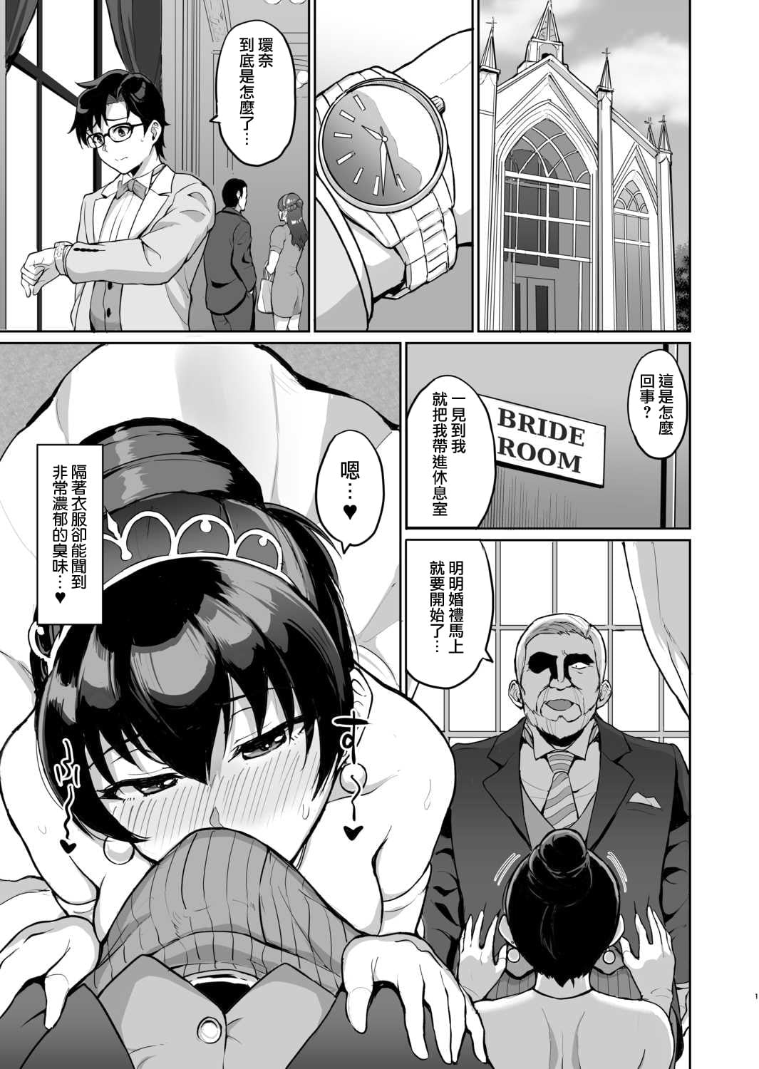 [烏有] 元パパ活相手とのヒミツのSEX～義父からの貞淑試験～(6)