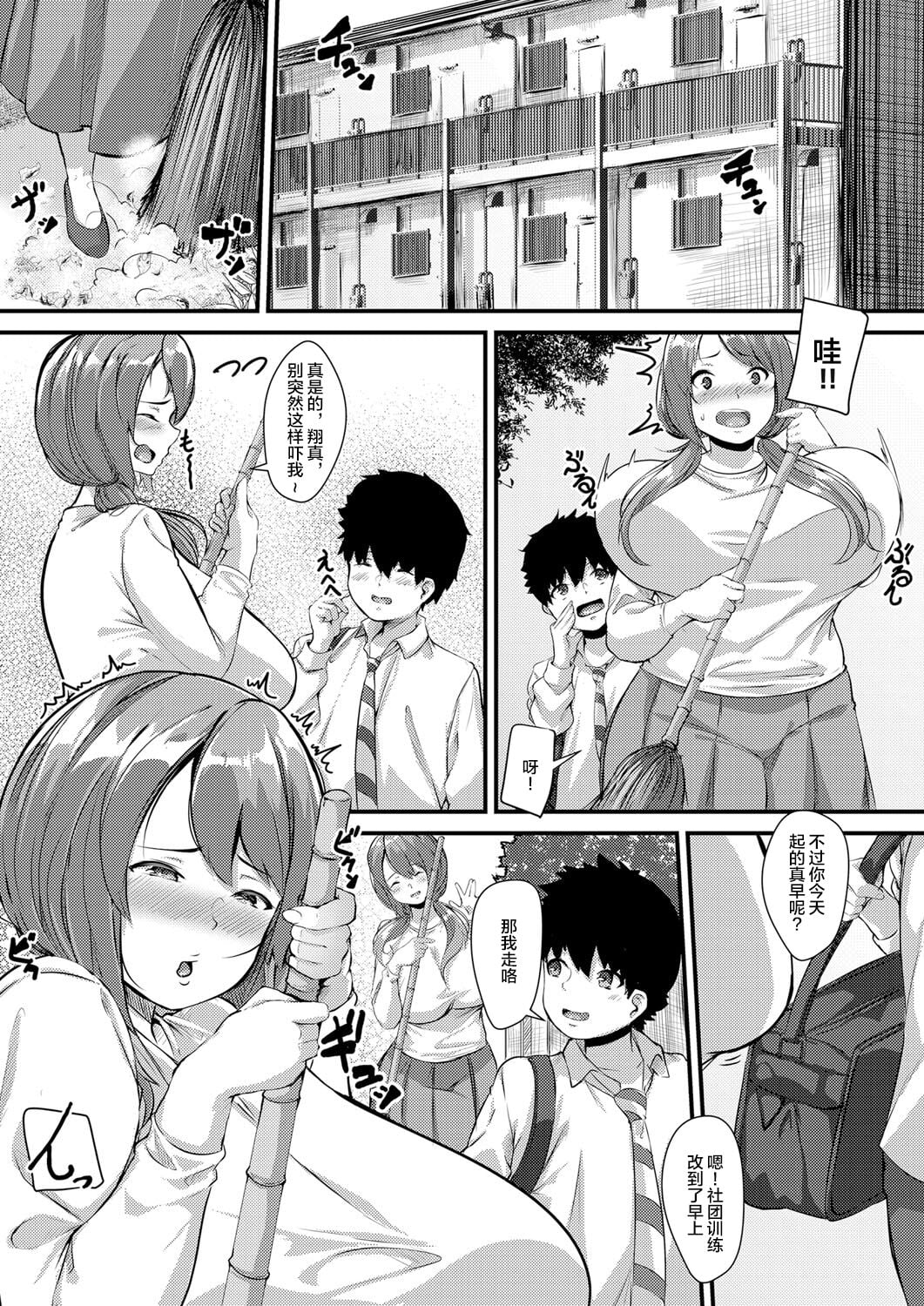 [くちぶえ] ドスケベ大家さん (コミックマグナム Vol.116)