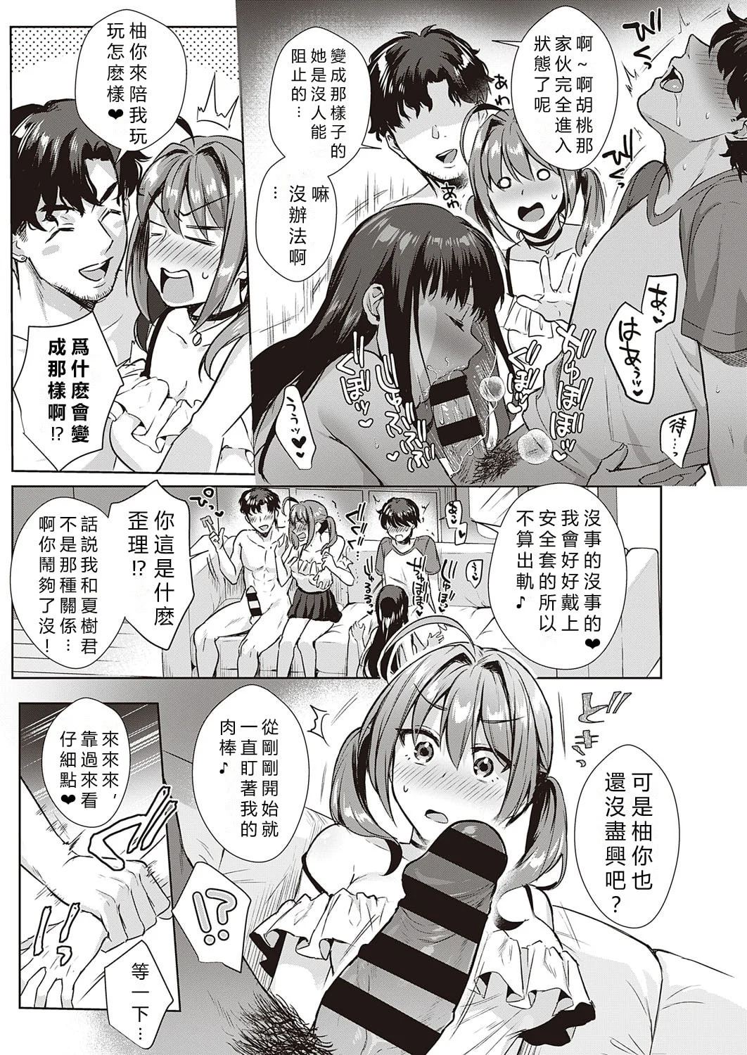 [雨あられ] スワッピングパーティー!! (コミック エグゼ 23)