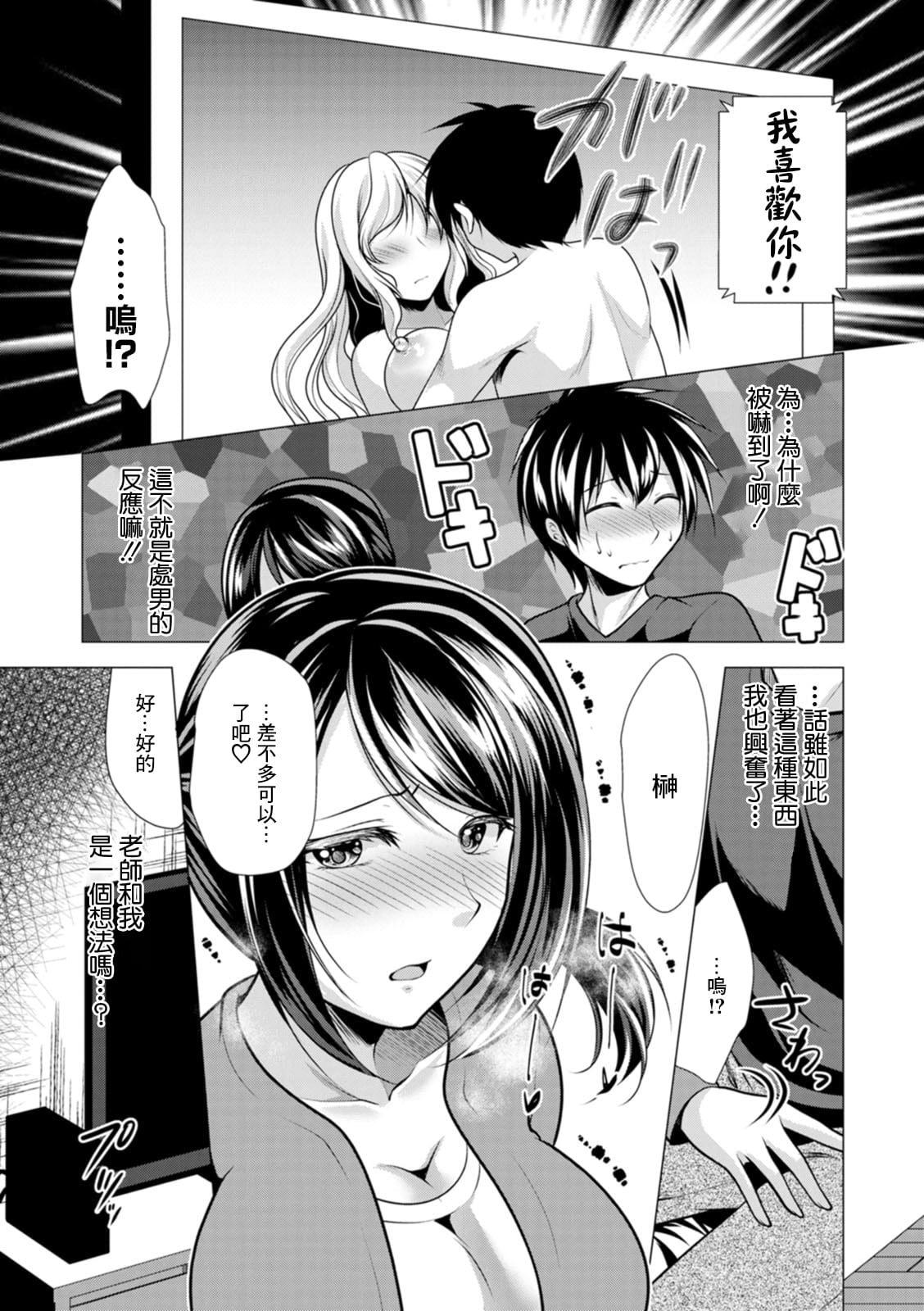 [松波留美] ママ×カツ 第8話 先生の家で