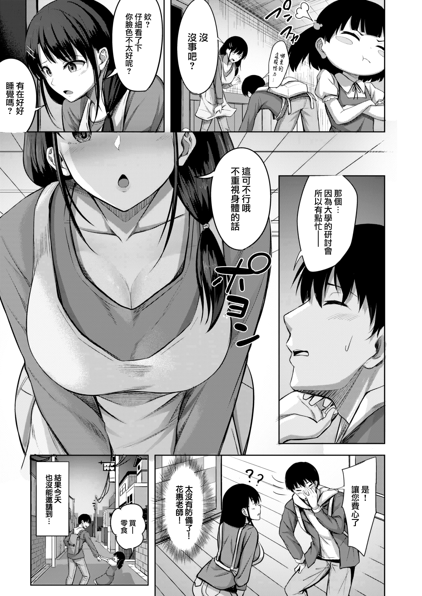 [にこびぃ] True (COMIC 快楽天ビースト 2022年9月号)