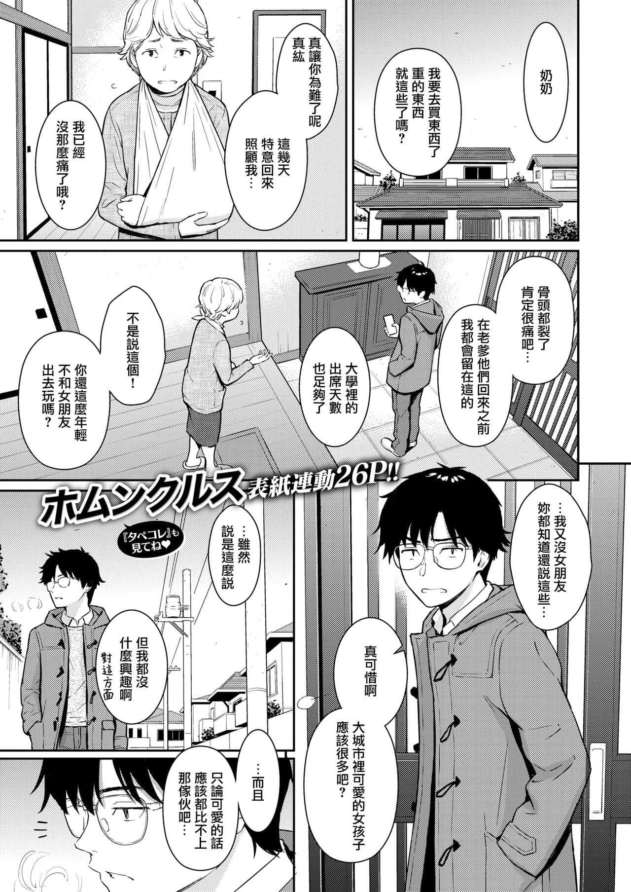 [ホムンクルス] Beautiful girl (COMIC 快楽天 2023年2月号)