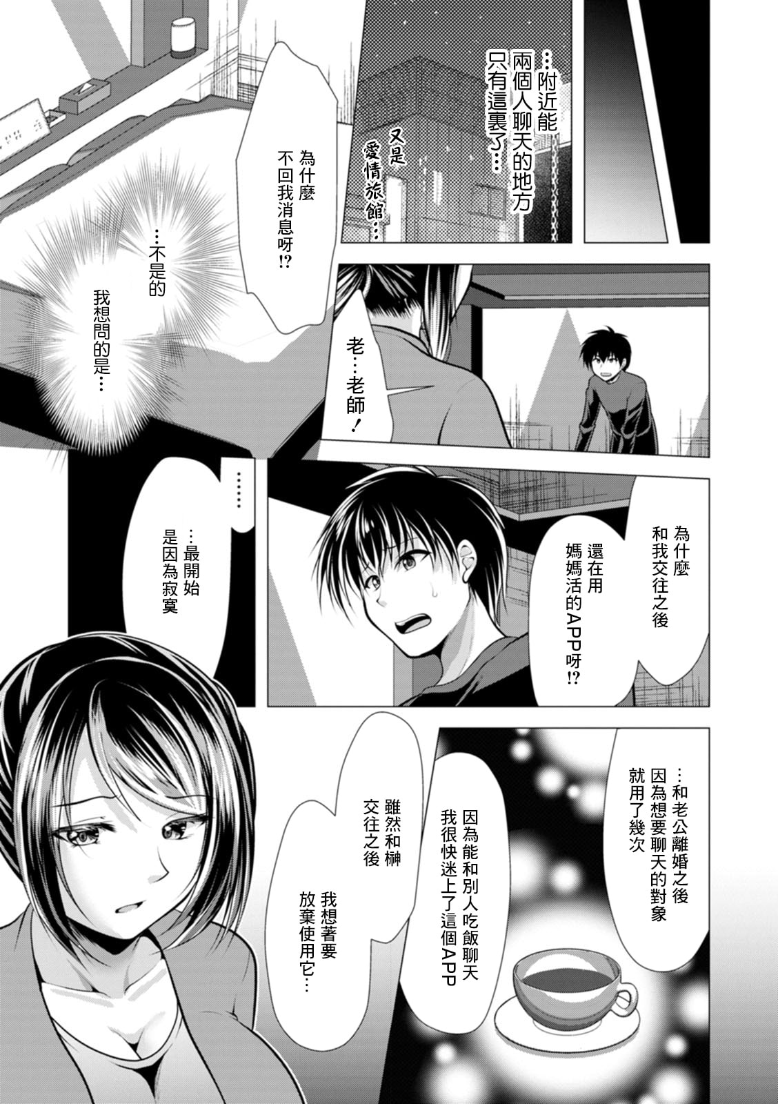 [松波留美] ママ×カツ 最終話 先生といつまでも