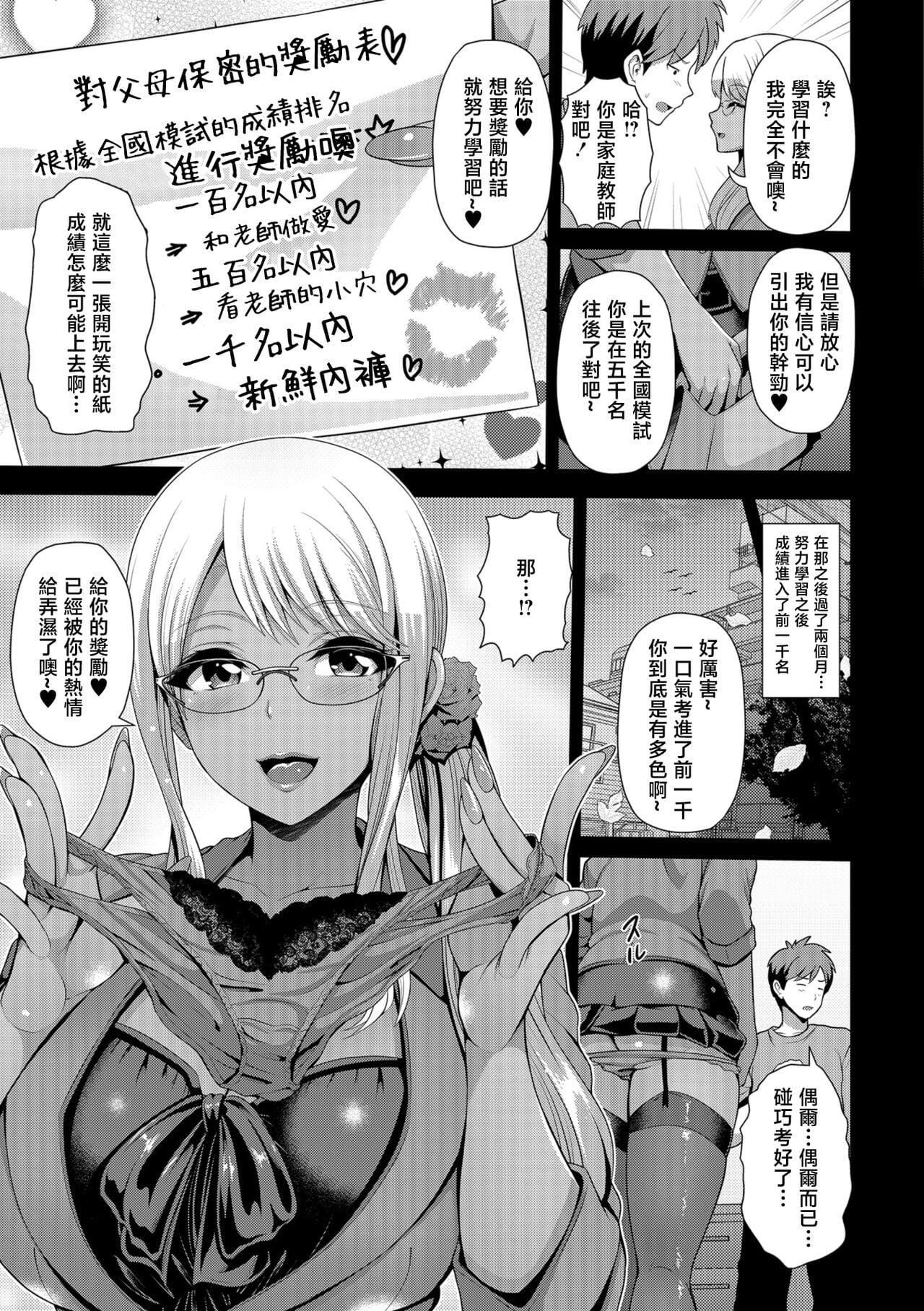 [跳馬遊鹿] 黒ギャルカテキョはチョ～有能♥ (コミック刺激的SQUIRT!! Vol.10)