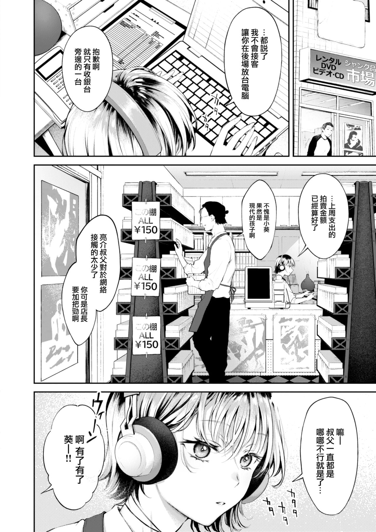 [翁賀馬乃助] 泣き虫ジンジャーシロップ (COMIC 快楽天 2023年2月号)