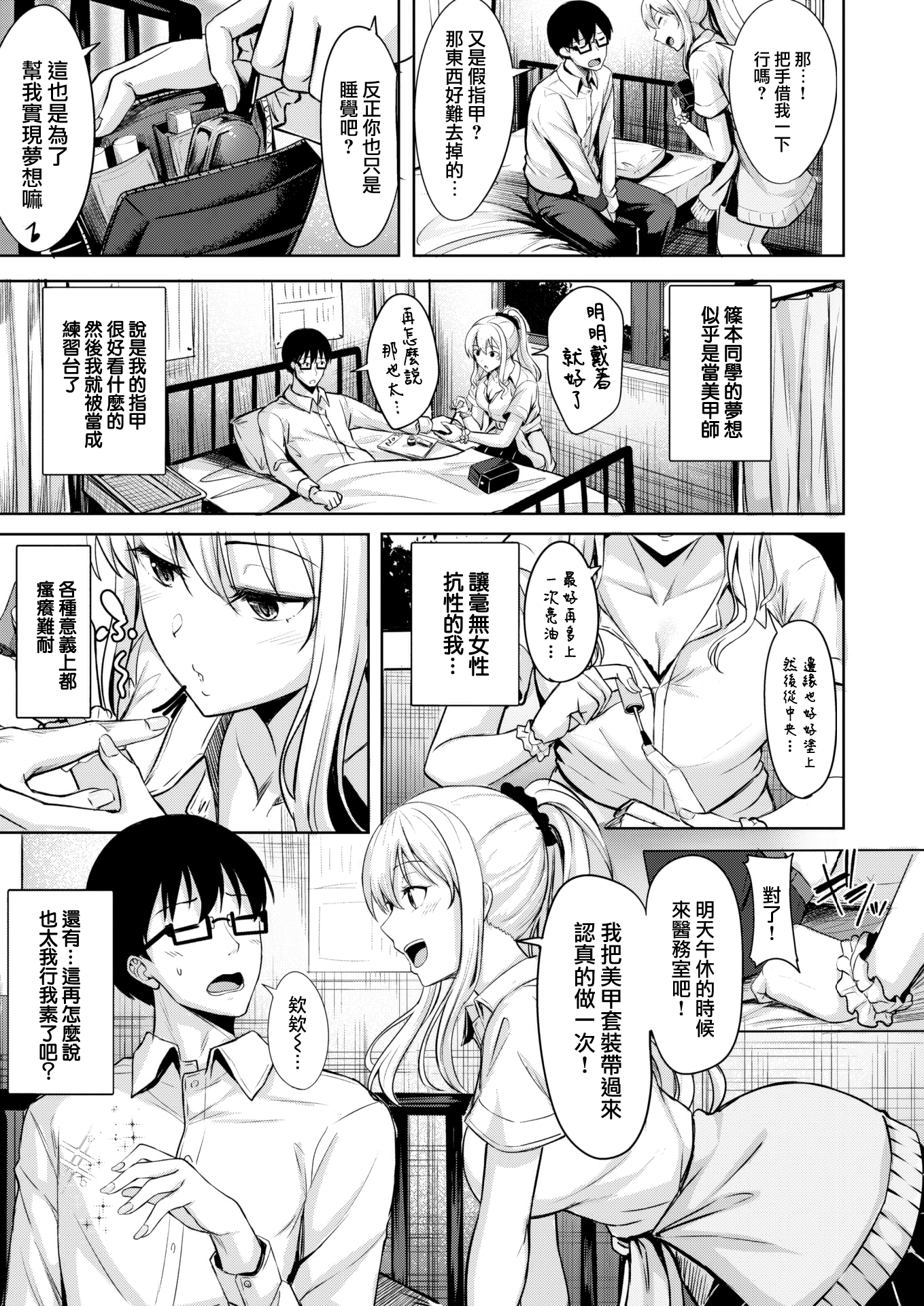 [にこびい] 篠本さんは37.2℃ (WEEKLY 快楽天 2022 No.20)