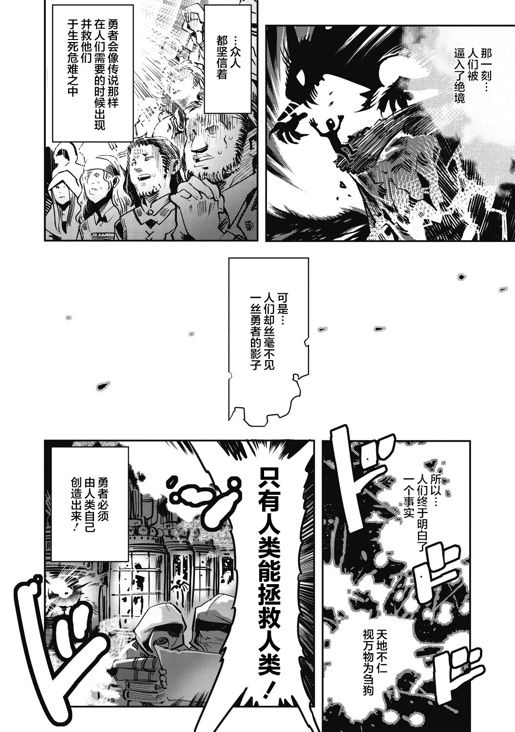 [けものの★] 勇者は姫と恋したい 第3話 (COMIC GAIRA Vol.12)
