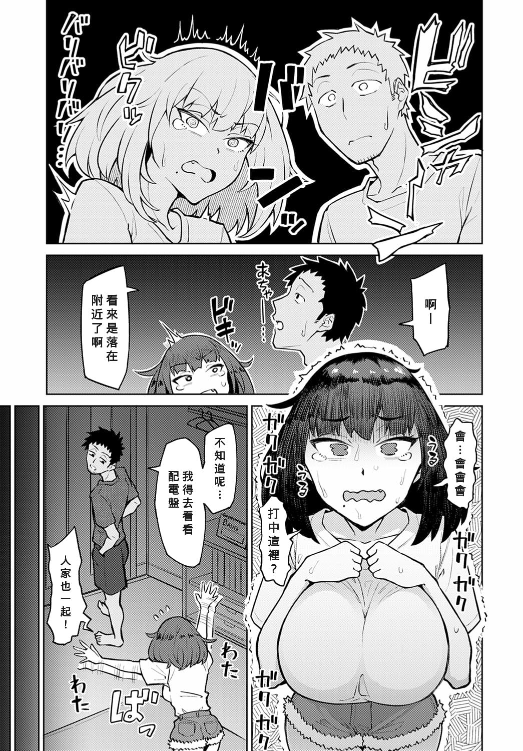 [悪天候] 『HOTTER THAN SUMMER』 (COMIC 失楽天 2021年2月号)